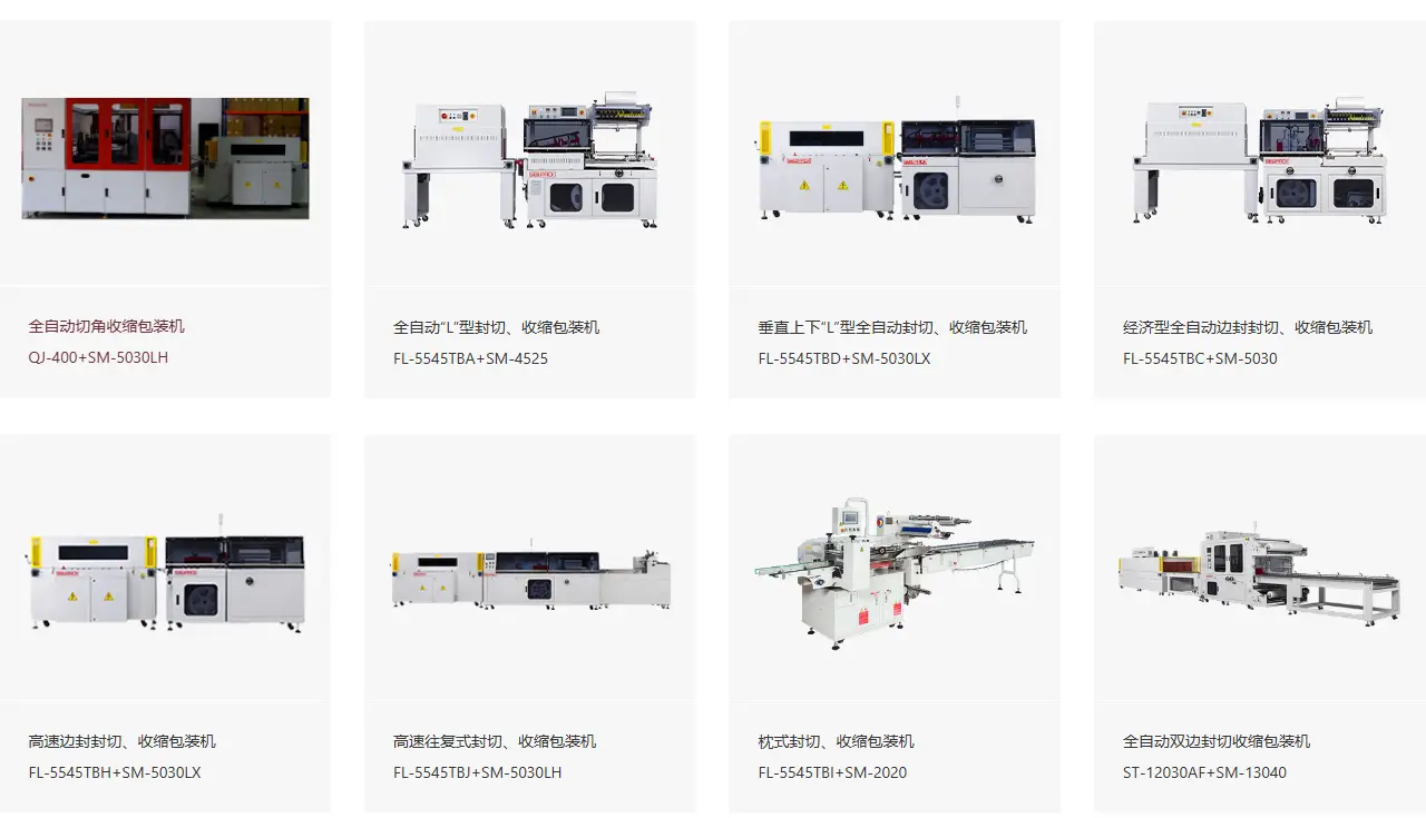 封切機-包裝設備